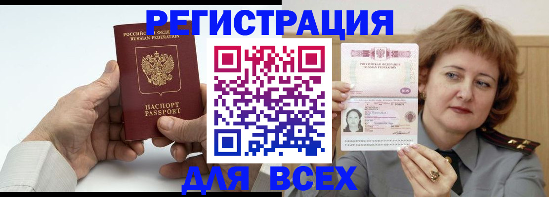 временная регистрация купить в Острогожске