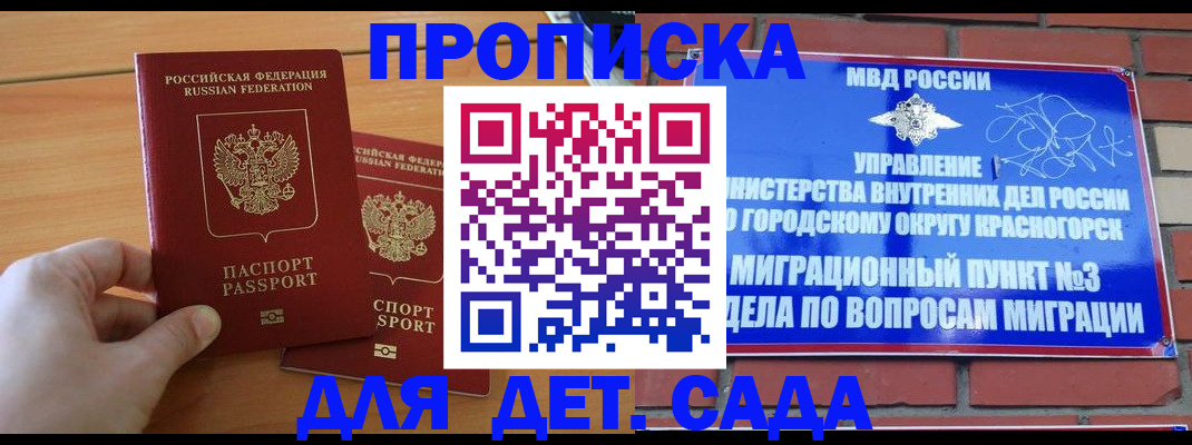 временная прописка в Острогожске